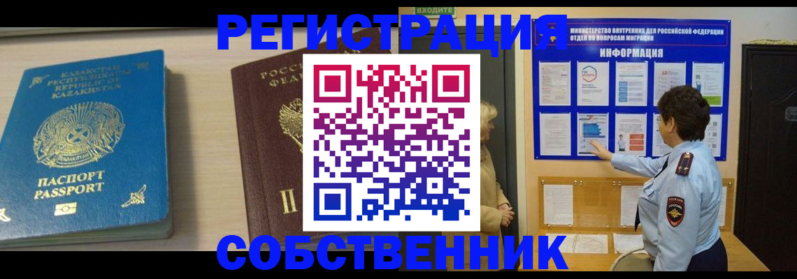 прописка законно в Баймаке