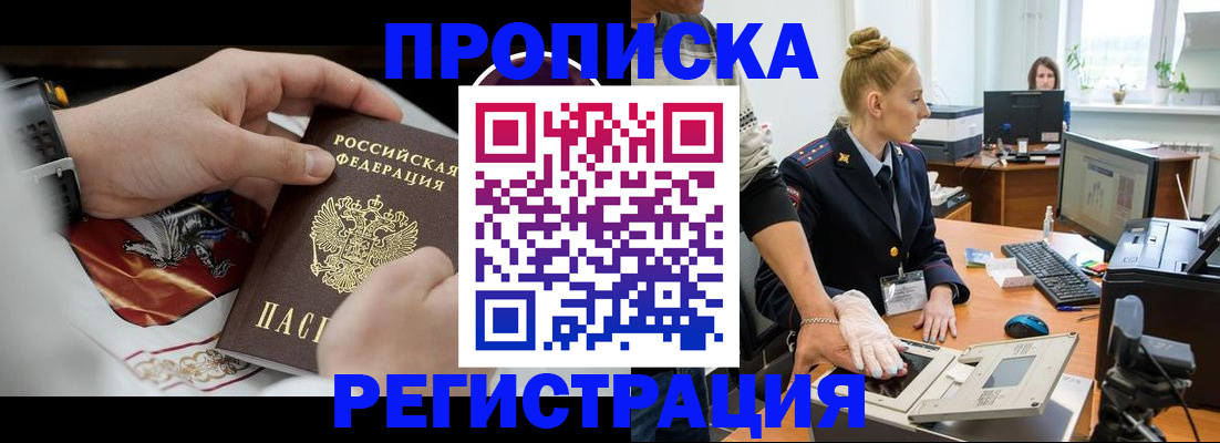 прописка паспорт в Баймаке