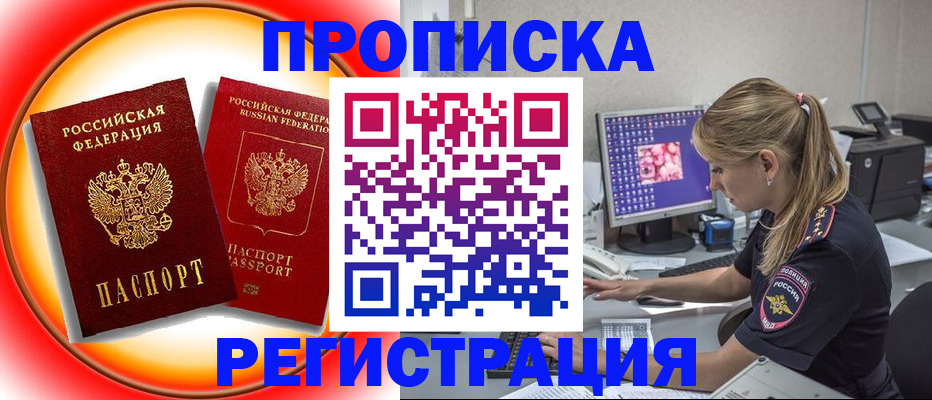 временная регистрация недорого в Баймаке