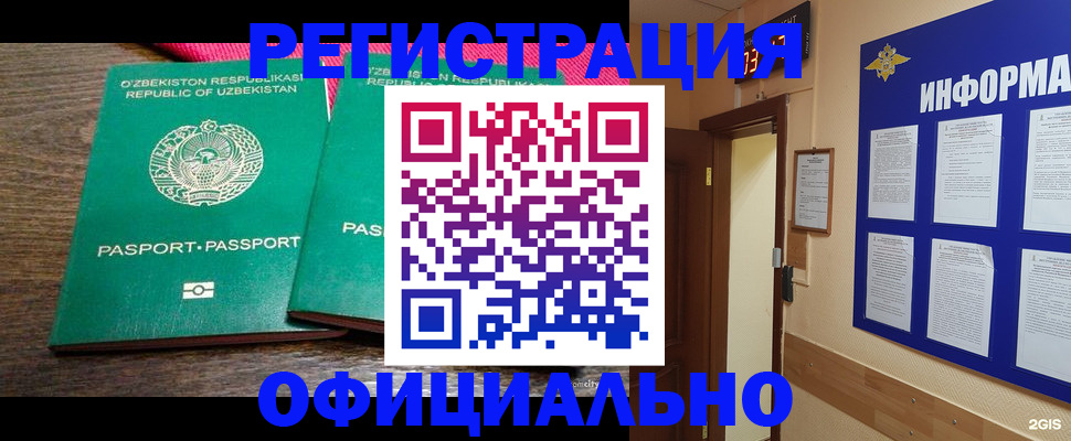 временная регистрация поиск в Баймаке
