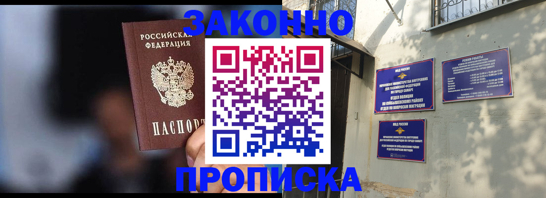 прописка паспорт в Баймаке