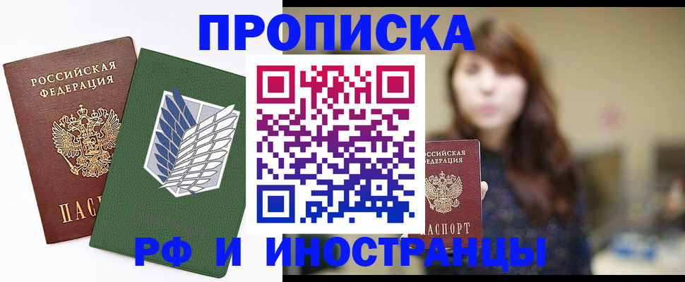 прописка от собственника в Баймаке