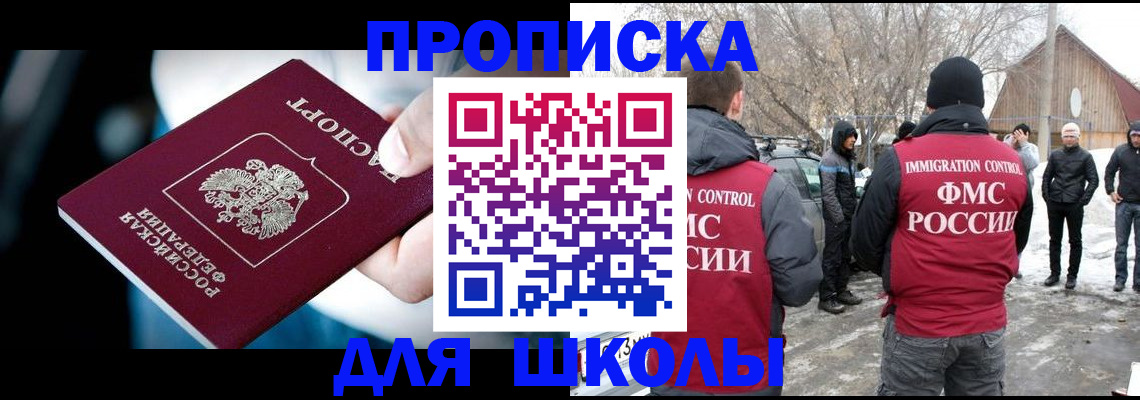 прописка иностранных граждан в Баймаке