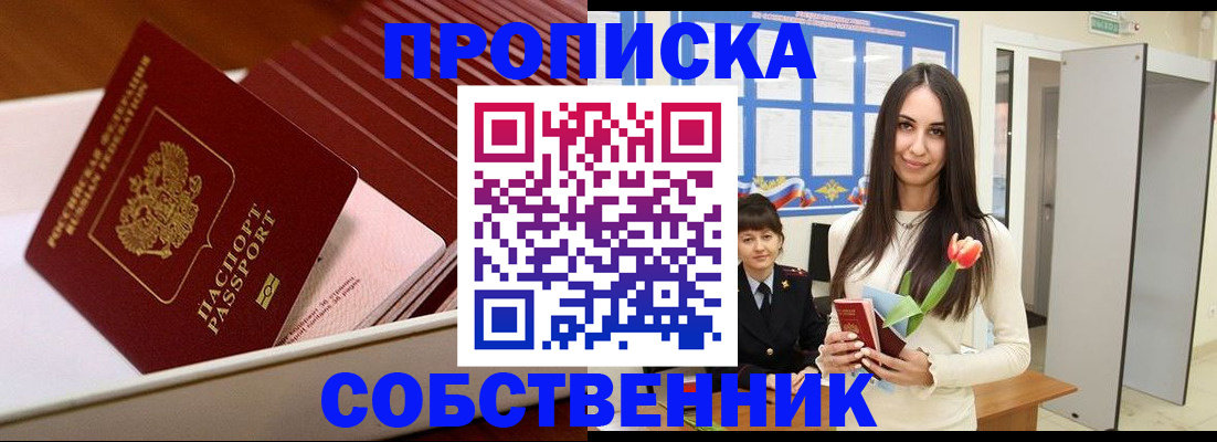 прописка для кредита в Баймаке